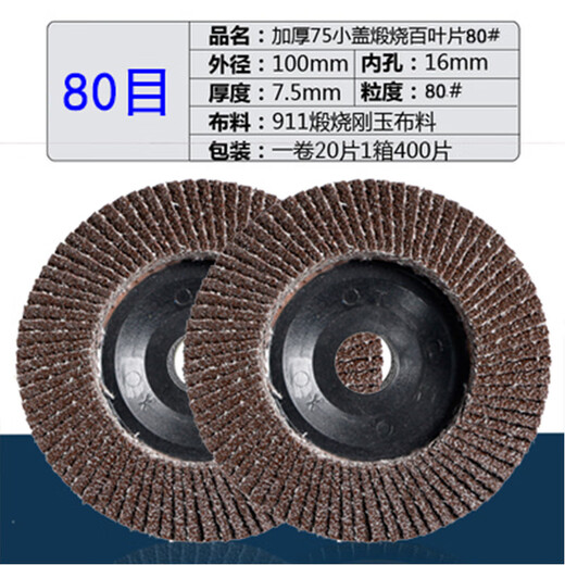 An Junsheng Louver wheel grinding blade Louver blade thickened angle grinder rust removal 100 thousand impeller stainless steel polishing wheel 40 pieces price Extra thick type Calcined 80 mesh grinding
