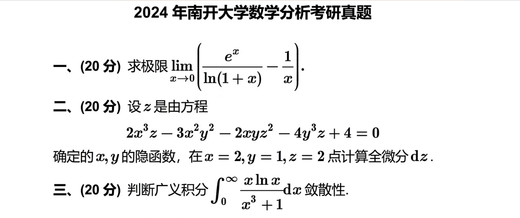 Nankai University Master of Mathematics Major 701 Mathematics Analysis + 801 Advanced Algebra Postgraduate Entrance Examination Questions and Materials Compensation Price Difference Link