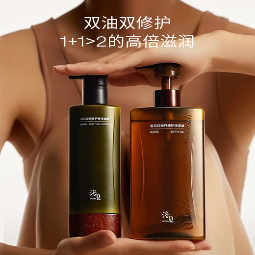 Yumi Red Pine Seed Repairing and Moisturizing Fragrance Bath Oil + Condensing Repairing Body Oil Cream with Fragrance Spring and Summer Care Set Xingshan Peach Bath Oil + Matsujian Zhao Body Oil Cream