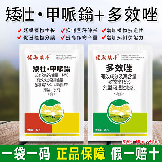 Chloropyramide paclobutrazol peanuts, soybeans, cotton, ginger, sweet potato, enlargement hormone, dwarfing and exuberance control agent Chloropyramide + paclobutrazol *20 sets
