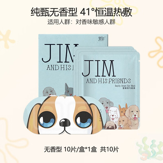 Hemerocallis Jim series steam eye mask, self-heating heat compress, blackout sleep eye mask, 10 pieces (unscented), unisex