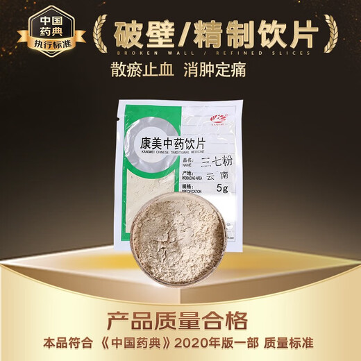 康美三七粉 精制中药田七粉中药饮片云南文山三七超细粉三七头大药房精制饮片独立小包装药房抓配礼盒 100g（10g/袋*10）