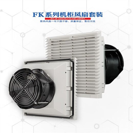 兰普森FK系列机柜电柜散热风扇220V套装防尘网罩通风过滤组排风扇 fk6626.300