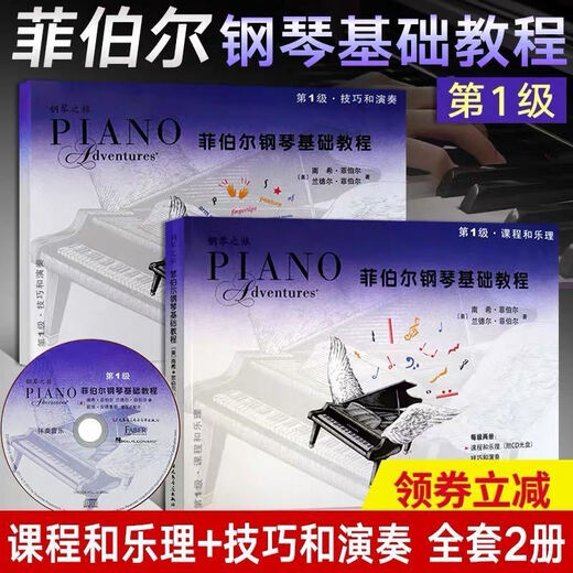正版菲伯尔钢琴基础教程123456级全套+课程与乐理+技巧与演奏钢琴基础 菲伯尔3级，2册