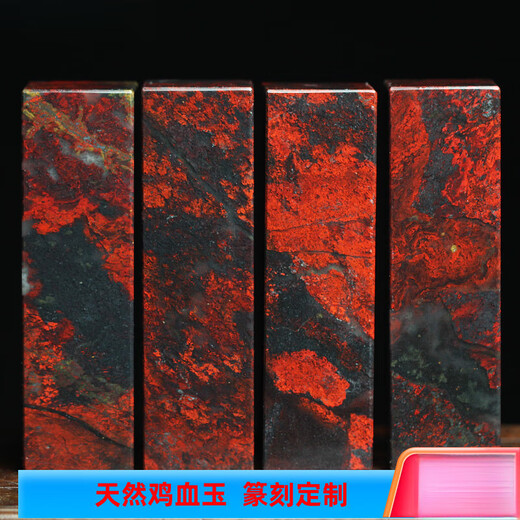 Shixi natural Guilin chicken blood jade seal jade seal chicken blood stone raw stone seal material calligraphy and painting seal name