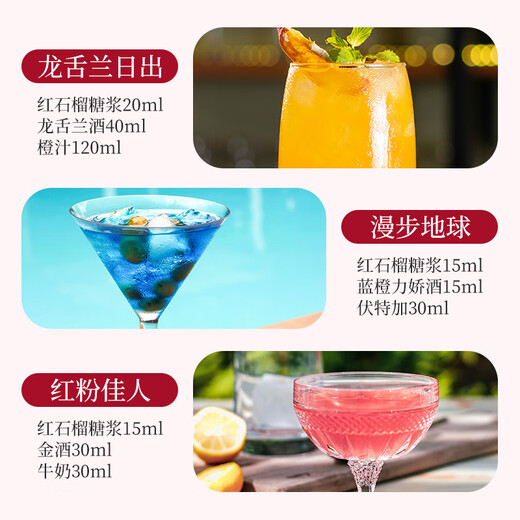 Jarabe con sabor a granada roja Weilin lijiao licor azul licor de naranja base de licor extranjero vino dulce vino dulce jarabe de granada rojo jarabe + jarabe de naranja azul + jarabe de menta verde