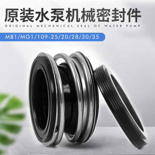 
Water pump mechanical seal MG1/MB1/109-25/18/20/30/35/40 Alloy stainless steel fire pump 10975 alloy alloy WW