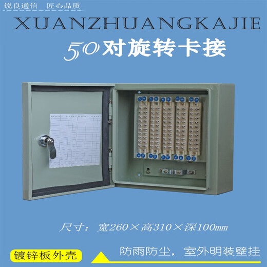 Ruiliang Communication 50 pairs outdoor telephone junction box waterproof cable twist-type junction box wall-mounted distribution box 50 pairs outdoor wall-mounted