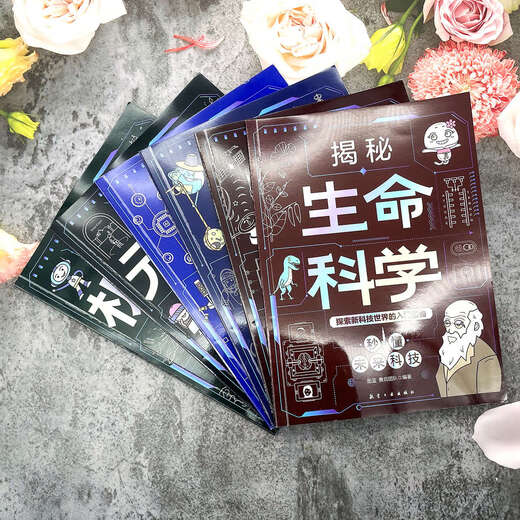 正版现货 秒懂未来科技（全6册） 六大前沿科技主题  引领孩子探索未来 五大看点让孩子欲罢不能一读到底15908 秒懂未来科技