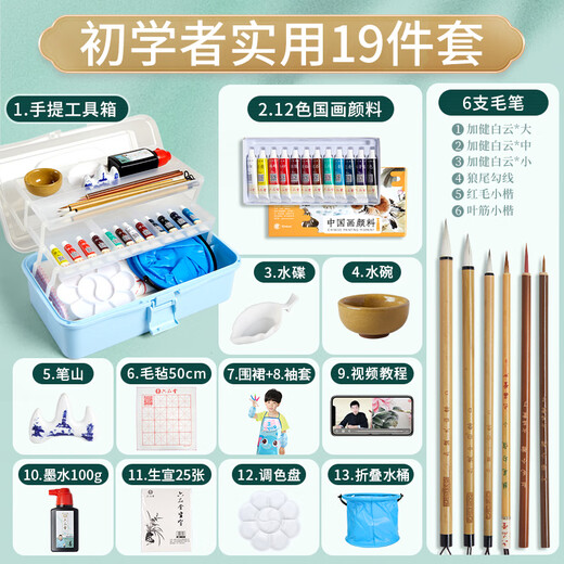 Liupintang Chinese painting set for beginners 12-color Chinese painting supplies and tools, a complete set of ink painting entry-level advanced meticulous painting, elementary school students and children's brushes, Chinese painting pigments, 19-piece set