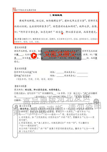 Beichen Klassenzimmer <in klassisch chinesisch (Klasse 6-7) Klasse 8> [Handout + unterstützender Kurs] Über klassische Chinese 678