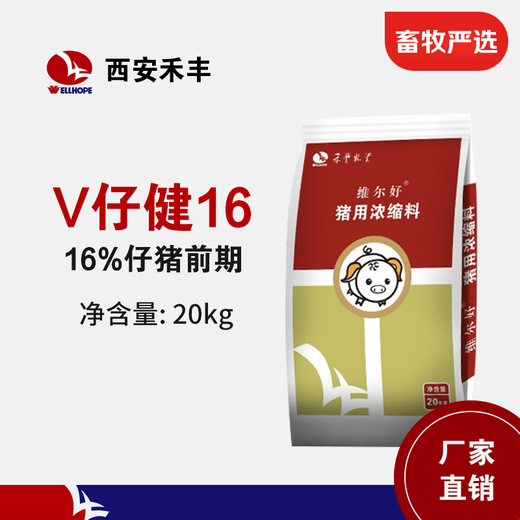 ELLHOPE Xi'an Hefeng pig feed 16% concentrated feed for nursery piglets and piglets V Zaijian 16 low soybean meal premix 20kg