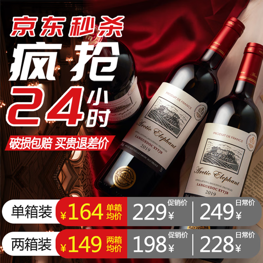 Arctic Elephant [Brand Gold Award] French imported red wine full box 14% dry red wine 750ml*6 bottles gift box