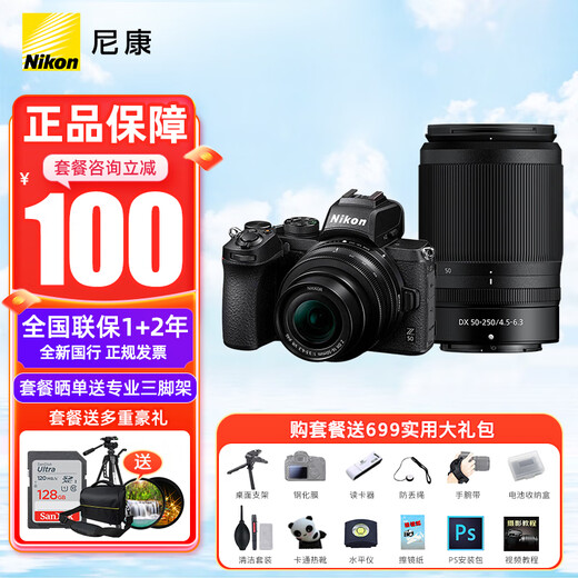 Nikon [New China Authentic Products with Tickets] Z50 Micro Single Vlog HD Digital Camera Single/Set Touch Flip Screen with WIFI4K HD Video Micro Single Camera Z50 (16-50mm+50-250mm) Dual Lens Package One [64G Benefit Set for Beginners