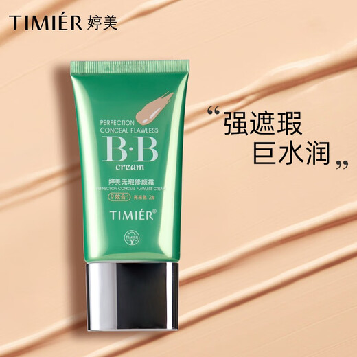 Tingmei bb cream concealer, isolation, moisturizing and brightening color No. 2 long-lasting makeup cosmetics for girlfriend birthday gift