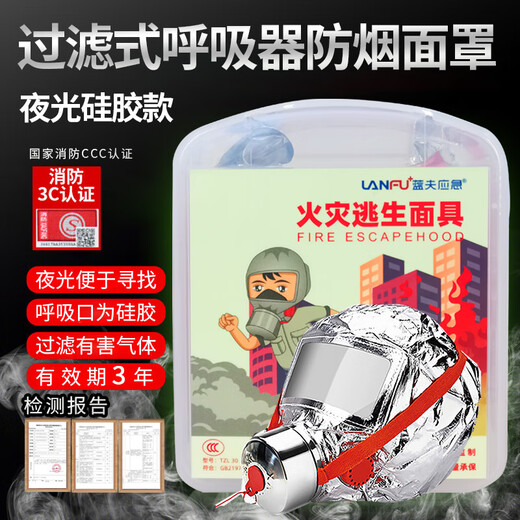 Lanfu fire escape mask national silicone standard 3C certified filtering fire self-rescue respirator smoke-proof rubber mask 3C certified silicone fire mask-1 pack