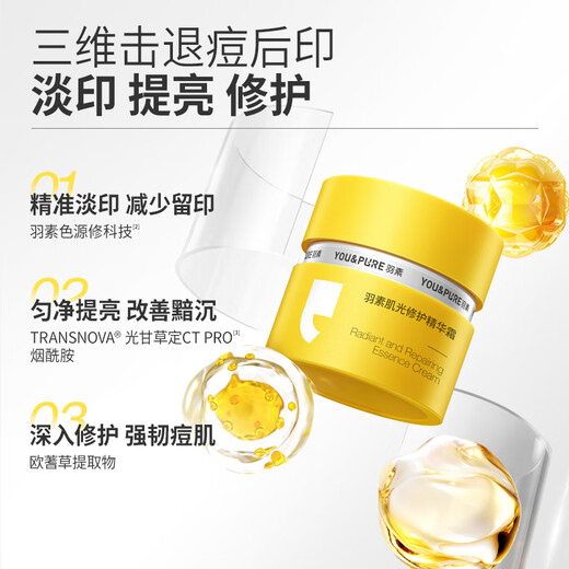 Yusu light seal cream removes acne marks and red marks. Recommended by Chen Meng. Brightens, removes acne marks, repairs, moisturizes and soothes. Christmas gift