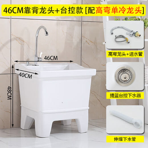 Mop pool ceramic balcony washing mop pool household mop pool bathroom small and large mop basin with high curved faucet 46 cm backrest filter table control + high curved faucet