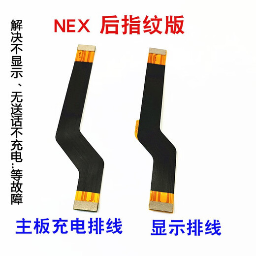 
Aixuke vivoX20 x23 x30 display cable Fantasy color motherboard cable charging cable connection cable mobile phone Repair X23 [standard version] charging cable