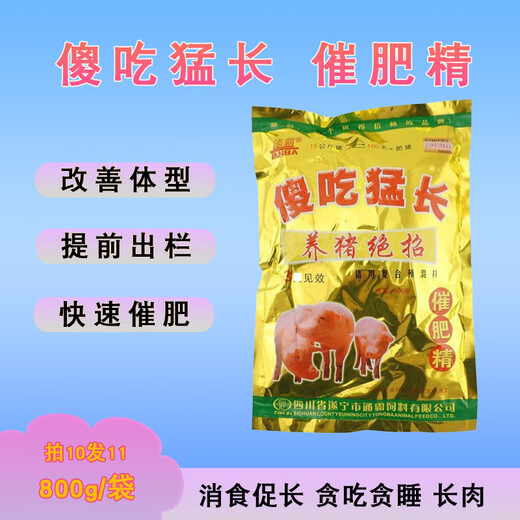 The pig-raising trick used by stupid beasts to appetize, digest, nourish blood and strengthen bones, a powerful fattening feed additive for pigs, price of 11 bags