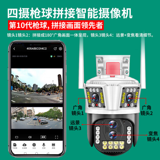 锐视威高清摄像头室外防水手机远程家用监控器360度无死角带夜视全景语音视频无线网络家庭户外门口监控 【四摄WiFi版】100倍放大+128Ｇ卡