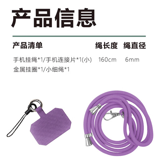 迪普尔 手机挂绳挂脖斜挎可背伸缩可调节防丢万能手机壳结实耐用长款浅紫色长款【指环扣+夹片】