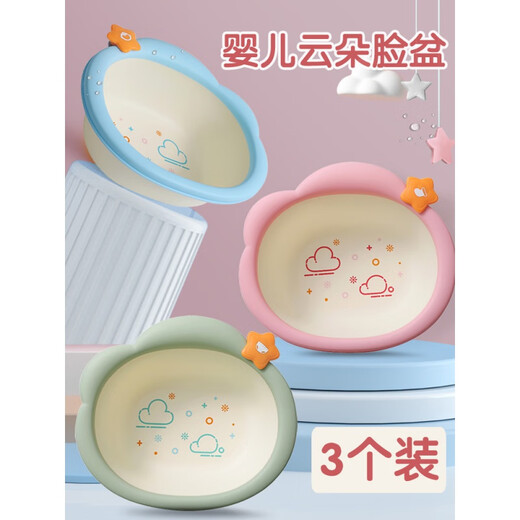 Chuangjingyi chooses children's butt wash basin 3 packs Newborn baby wash basin Newborn children's supplies butt wash PP household baby (Yunduo) 2 packs - sky blue + cherry blossom pink