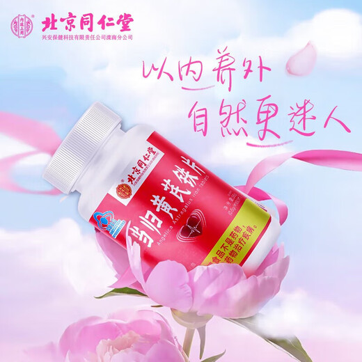 北京同仁堂当归黄芪铁片贫血女补铁改善贫血可搭口服液贫血女人气营养品60片