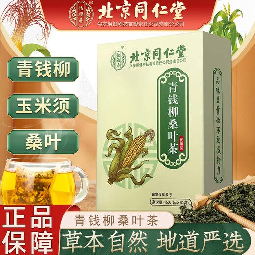 Beijing Tongrentang Qingqianliu Maulbeerblättertee Maisseide Maulbeerblättertee Maisseidetee Qingqianliu-Tee mit Löwenzahntee Klettenwurzeltee Orangenschale Gardenia Kudzu Pueraria Gerstentee Gesunder Teebeutel 1 Box 30 Beutel