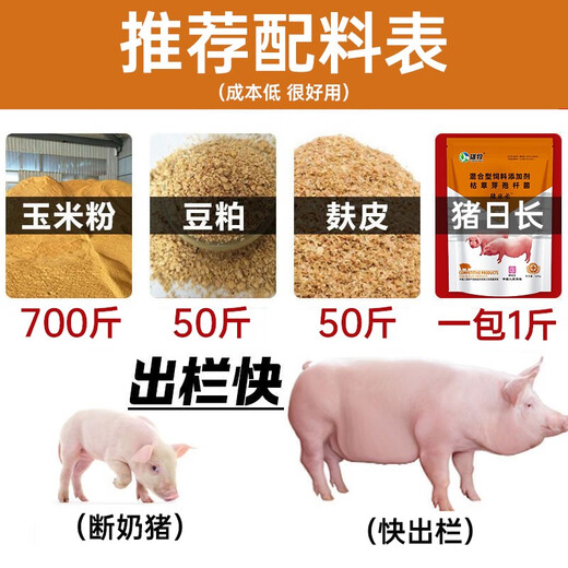 Male herding pig day lengthening fattening pig fattening, weight gain, growth promotion pig feed additive, big pig premix, piglet concentrated feed, pig day lengthening fattening, Li stop to treat diarrhea 1 set