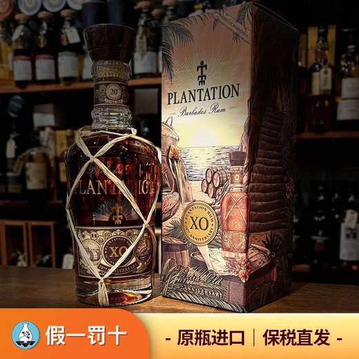 Plantage 5-Jahres-Rum Barbados/XO Rum 20-jähriges Jubiläum Gedenkfabrik Original importiert Cocktail Mischung Zuckergarten XO Rum 20-jähriges Jubiläum 700 ml