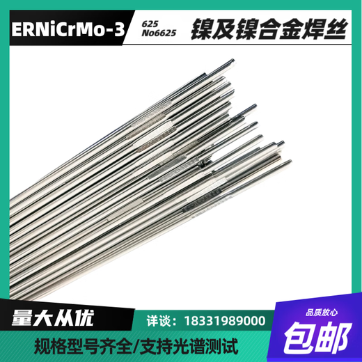 科至途ERNiCrMo-3镍铬钼焊丝Ni327镍基焊条6625合金钢镍基焊丝1.62.02.4 ERNiCrMo-3 直径1.6mm 一公斤价