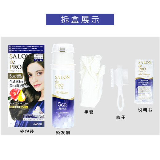 塔丽雅（Dariya）日本SALON de PRO染发剂膏黛莉亚Dariya男女士盖白发染发膏遮白发 5号黑茶色