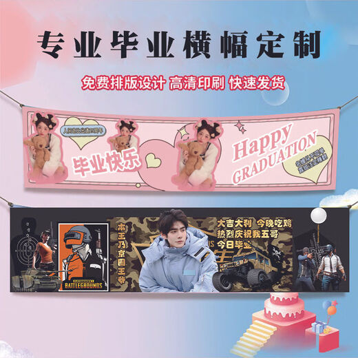 生日横幅定制闺蜜毕业欢迎拉条搞怪搞笑标语手幅横额退休庆订制 毕业模板12200*50cm 默认升级款