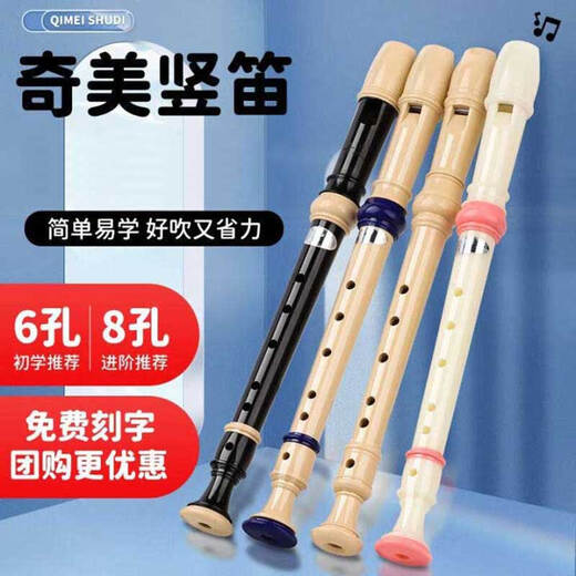 奇美竖笛6孔8孔竖笛高音德式c调儿童中小学生教学巴洛克笛子吹奏乐器 德式六孔C调粉色标配