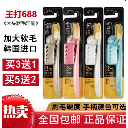 王打韩国王打688大头软毛牙刷 白博士成人中硬毛纳米专用清洁原装进口 王打金4支 买3+1 软毛(柔软舒适) 4支