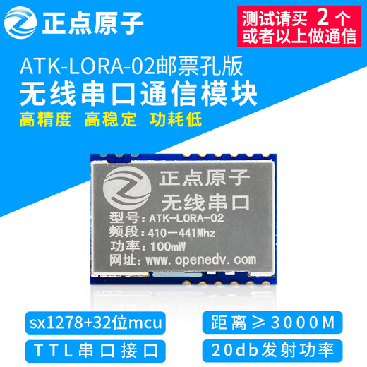 Módulo Lora Módulo de puerto serie inalámbrico SX1278 ATK-Lora-01/ATK-Lora-02 ATK-Lora-02 Versión de agujero de sello