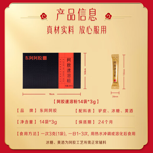 Dong'e ejiao Donkey-Hide Gelatin Powder 3G * 14 sacs / boîte Portable et nourrissant la santé. Le même style que Chen Lijun le jour de la Saint-Valentin chinois