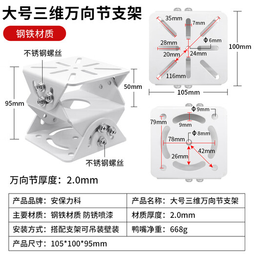 Sicherheit wie die Überwachung der dreidimensionalen universellen Gelenkhalterung Stahlmaterial Außenpol Cross Rod Haikang Dahua Schild Bolzen Kamera Großer Entenmund Multidirektionales Einstellungszubehör