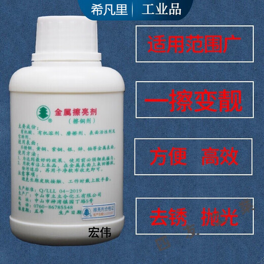 Customized and applicable Lililing stainless steel metal polish, polish, copper polish, Jincheng stainless steel rust and decontamination polish