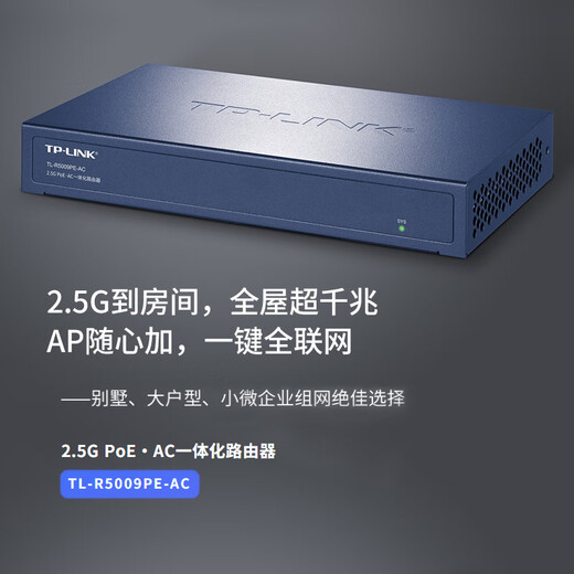 普联（TP-LINK）PoE供电·AP管理一体化企业级路由器 R5009PE-AC 9口2.5G