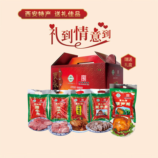 
Jia Yongxin’s Beef, Mutton, Gourd and Chicken Selection Gift Box 1480g Xi’an Specialty Gift Goods