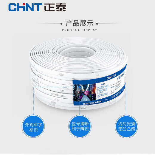 Chint (CHNT) wire two-core sheathed wire soft wire RVV copper core national standard copper wire RVV white 2 core * 1.5 square meters (100 meters)