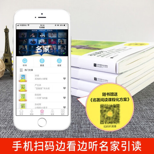 【京仓速发 明日达】快乐读书吧六年级下册（引读者128**687