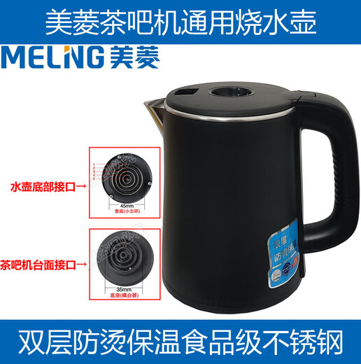 适配美菱茶吧机烧水壶配件MY-C817/MY-C810/MY-C502/MY-C22/C504 保温壶900ml