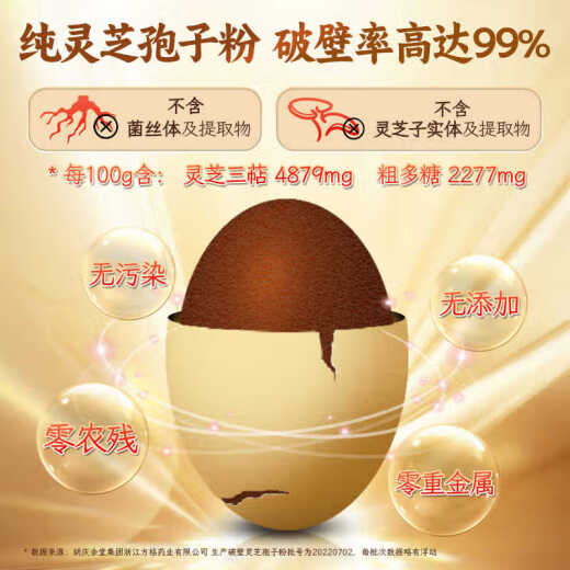 胡庆余堂灵芝孢子粉36克礼盒保健品增强免疫力父亲节礼物送长辈父母老人 （线下同款）