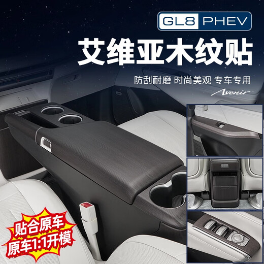 GIVEGOOD别克插混GL8陆尊PHEV木纹装饰贴片内饰改装配件大全 GL8陆尊PHEV 桃木纹中门内拉手 24款GL8phev/新能源插混3899/4
