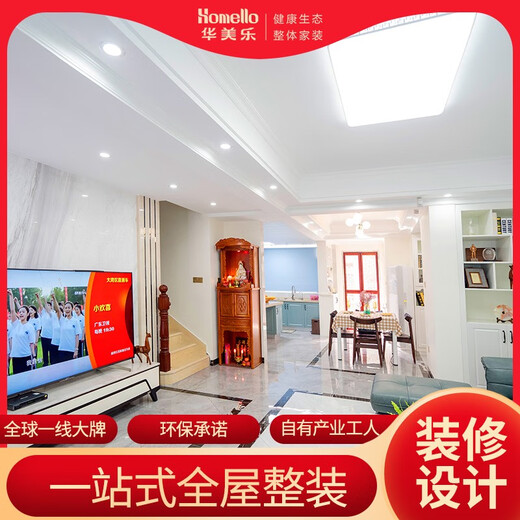 Huamile Zhaoqing Decoration Design Rendering Home Decoration Interior Whole House Solution Service Complete Decoration and Package Repair Company Reservation Fee Zhaoqing City