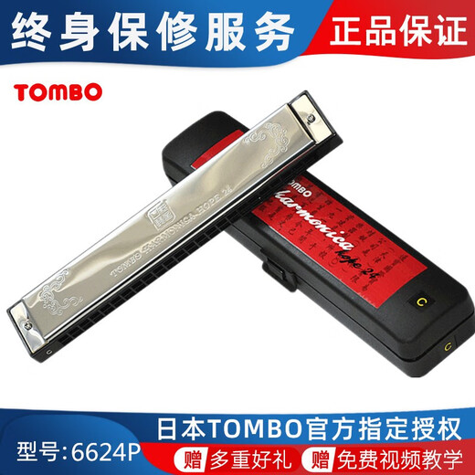 
TOMBO Tongbao 6624P pure harmonica hope 24 hole polyphonic set A B C D E F G Monotone 24 hole A tune