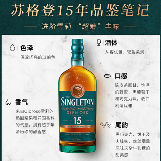 
THE SINGLETON 15 Years Glenoude Scottish Single Malt Whiskey 700ml 40 degrees Gift Box